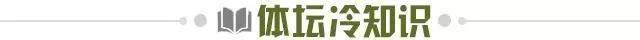 1679498696298015045.jpg 冷知识.jpg